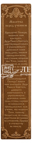 Закладка  из натуральной кожи "(Молитва перед обучением)" (цвет: коричневый)
