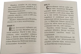 Акафист святой блаженной Матроне Московской (арт. 00406)