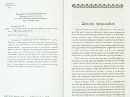 О христианском воспитании. Исторические очерки