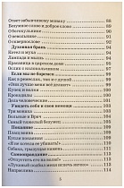 Притчи православных старцев