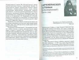 Пострадавшие в годы гонений. Портреты и судьбы. В 3-х томах