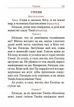 Всенощное бдение. Божественная Литургия