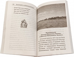 Воспоминания о старце Николае Гурьянове