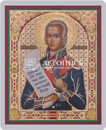 Икона "Святой праведный воин Федор Ушаков" (ламинированная с золотым тиснением, 80х60 мм)