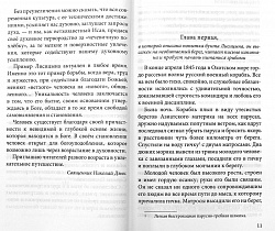 Русский Робинзон Сергей Петрович Лисицин