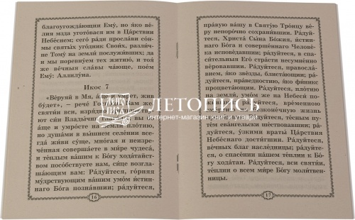 Акафист "Всем Святым" (арт. 00366) фото 2