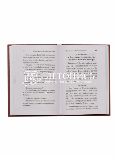 Православный толковый молитвослов (арт. 02532) фото 3