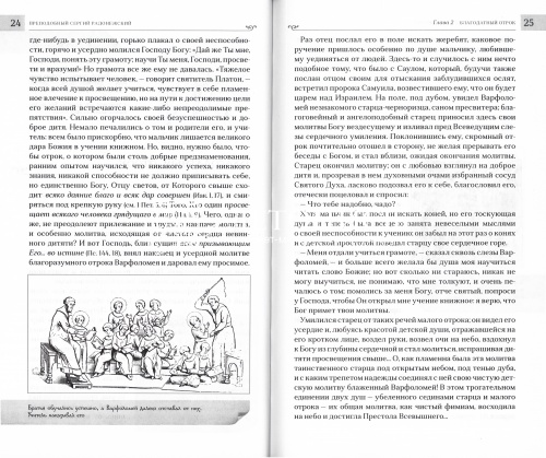 Преподобный Сергий Радонежский. Архиепископ Никон (Рождественский) (арт. 03549) фото 3