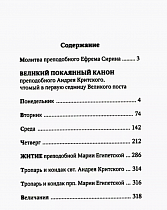 Великий покаянный канон преподобного Андрея Критского с параллельным переводом