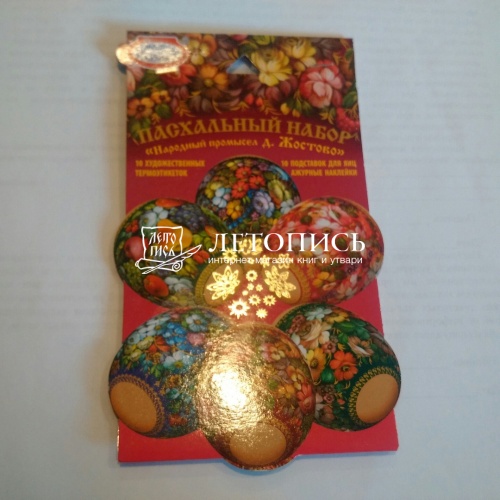 Пасхальный набор термоэтикеток "Народный промысел Жостово", для декорирования яиц