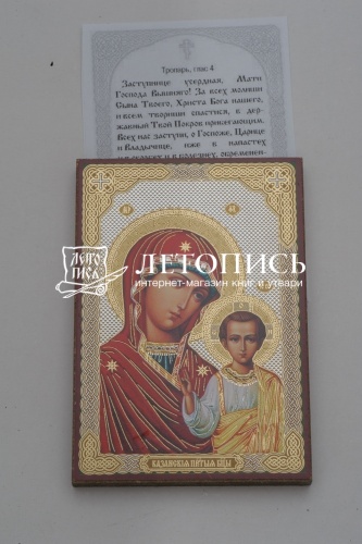 Икона Божией Матери "Казанская" (оргалит, 90х60 мм., арт. 15323) фото 3