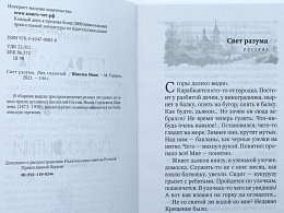 Свет разума. Блаженные. Лик скрытый. Повести и рассказы