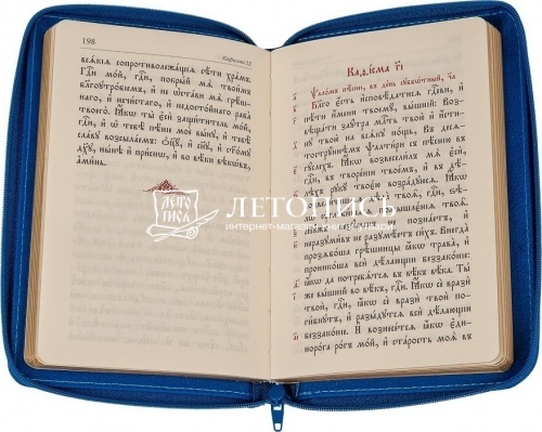 Псалтирь на церковнославянском языке, подарочное издание на молнии (арт. 09593) фото 2