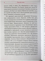 Часослов для мирян