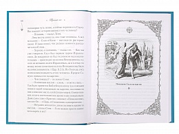 Читаем псалмы с детьми. Беседы о Часах и Шестопсалмии для детей и взрослых