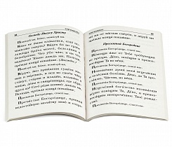 Молитвослов крупным шрифтом (арт. 06967)