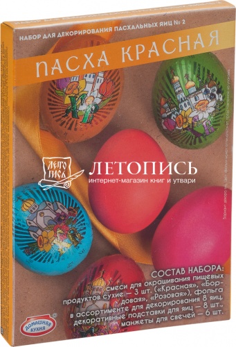 Набор для декорирования яиц "Пасха красная" (арт. 13851)
