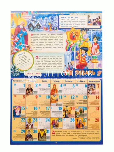 Христос Рождается, славите. Православный перекидной календарь на 2024 год для детей и родителей фото 2