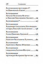 Воспоминания о старце Николае Гурьянове
