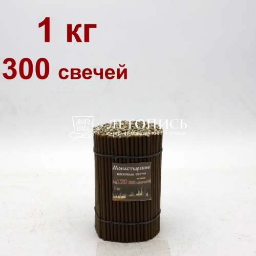 Свечи восковые монастырские Коричневые из мервы №120, 1 кг (церковные, содержание пчелиного воска не менее 60%) фото 2