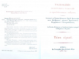 Толкование воскресных Евангелий с нравоучительными беседами (в 2 томах)