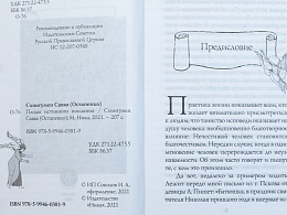 Плоды истинного покаяния. Сказание о грехе и благодати
