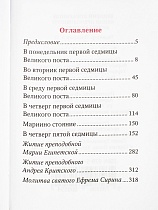 Великий покаянный канон преподобного Андрея Критского карманный формат на русском языке