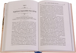 Записки священника Сергия Сидорова с приложением жизнеописания, составленного дочерью его, В.С. Бобринской