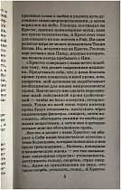 Во оставление грехов и жизнь вечную, таинство Причащения