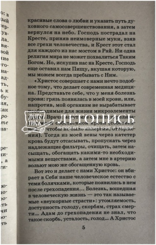 Во оставление грехов и жизнь вечную, таинство Причащения фото 6