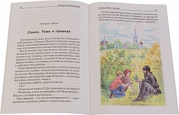 Каникулы в монастыре