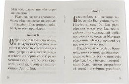 Акафист святой великомученице Екатерине