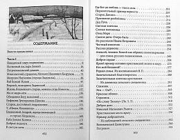 Райские цветы с русской земли: рассказы о православных подвижниках