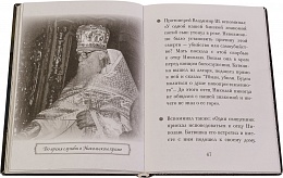 Люди Божии: Протоиерей Николай (Гурьянов) наставления, советы, свидетельства о помощи 