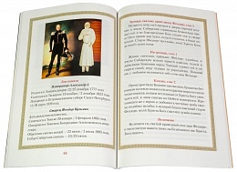 Император-старец. Император Александр 1 и праведный Феодор Томский. Акафист святому праведному Феодору Томскому