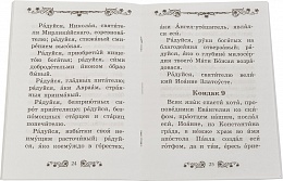 Акафист святителю Иоанну Златоусту