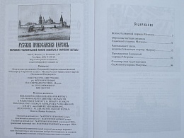 Житие и чудеса святой праведной блаженной Матроны Московской