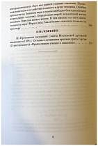 Православное учение о Спасении