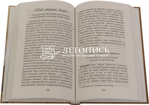 Собеседования о жизни италийских отцов и о безсмертии души фото 2