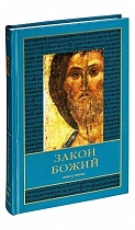 Закон Божий для детей в 5-ти книгах.