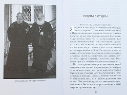 Отец Георгий Бреев. Воспоминания духовного сына