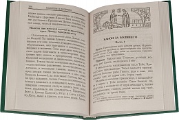 Молитвослов и акафисты для православной женщины