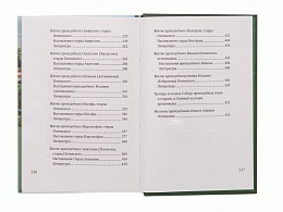 Преподобные отцы и старцы Оптинские. Жития и наставления