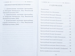Рассказы об Оптинских старцах