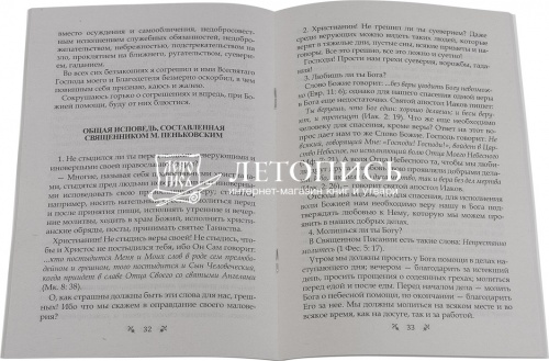 В помощь кающимся. С мытарствами преподобной Феодоры  фото 2