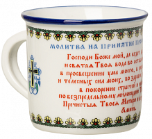 Кружка с молитвой на принятие Просфоры и Святой Воды (арт. 21374)