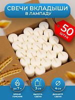 Свеча для неугасимой лампады. Коробка 50 ШТ Диаметр 40 мм. Парафиновый вкладыш (сменный блок в лампаду) 
