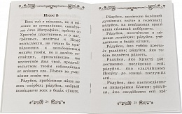 Акафист святителю Митрофану, епископу Воронежскому