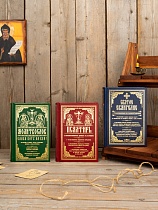 Набор из трех книг - Святое Евангелие + Псалтирь + Молитвослов "Православный подвижник" (арт. 20705)