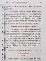 Молитвослов подарочное издание футляр на магнитном клапане (золотой обрез) (арт. 20762)